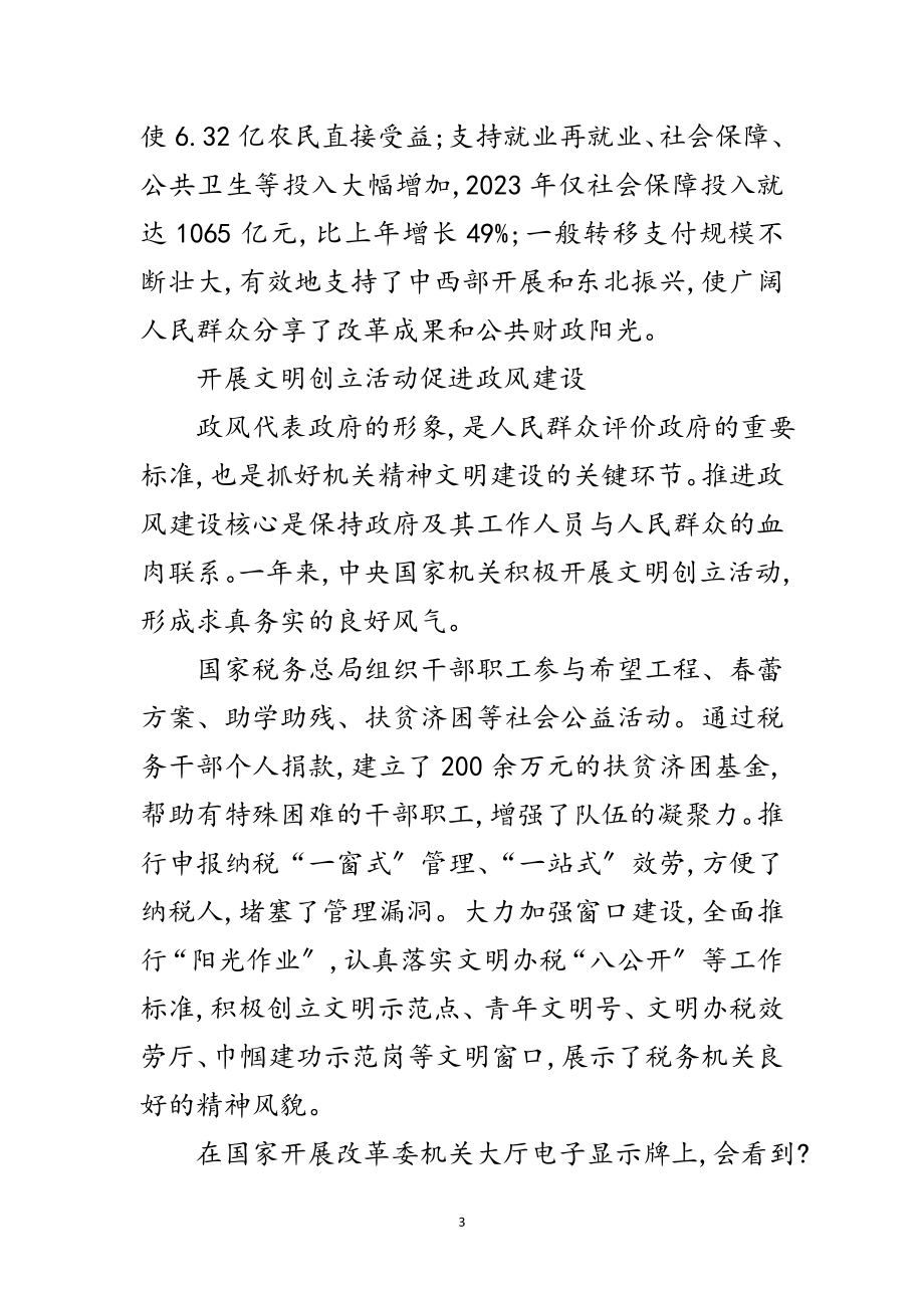 2023年国家机关精神文明建设巡礼范文.doc_第3页