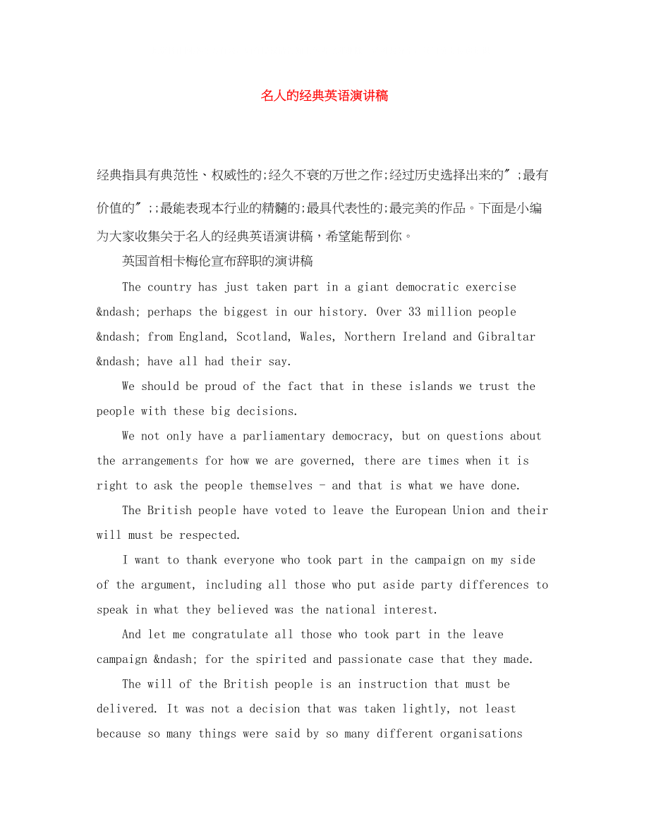 2023年名人的经典英语演讲稿.docx_第1页