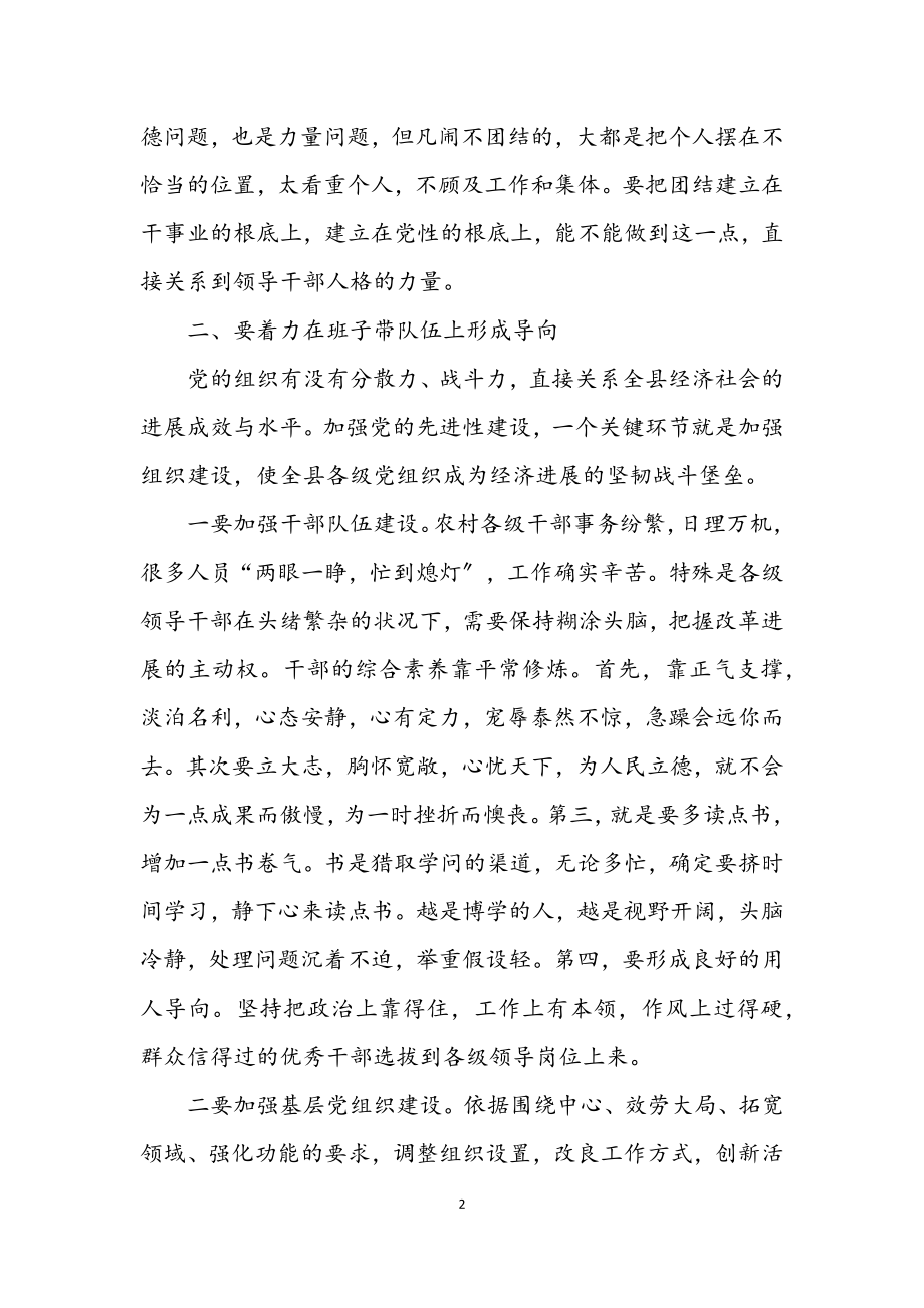 2023年委组织部长县委民主生活会的讲话.docx_第2页