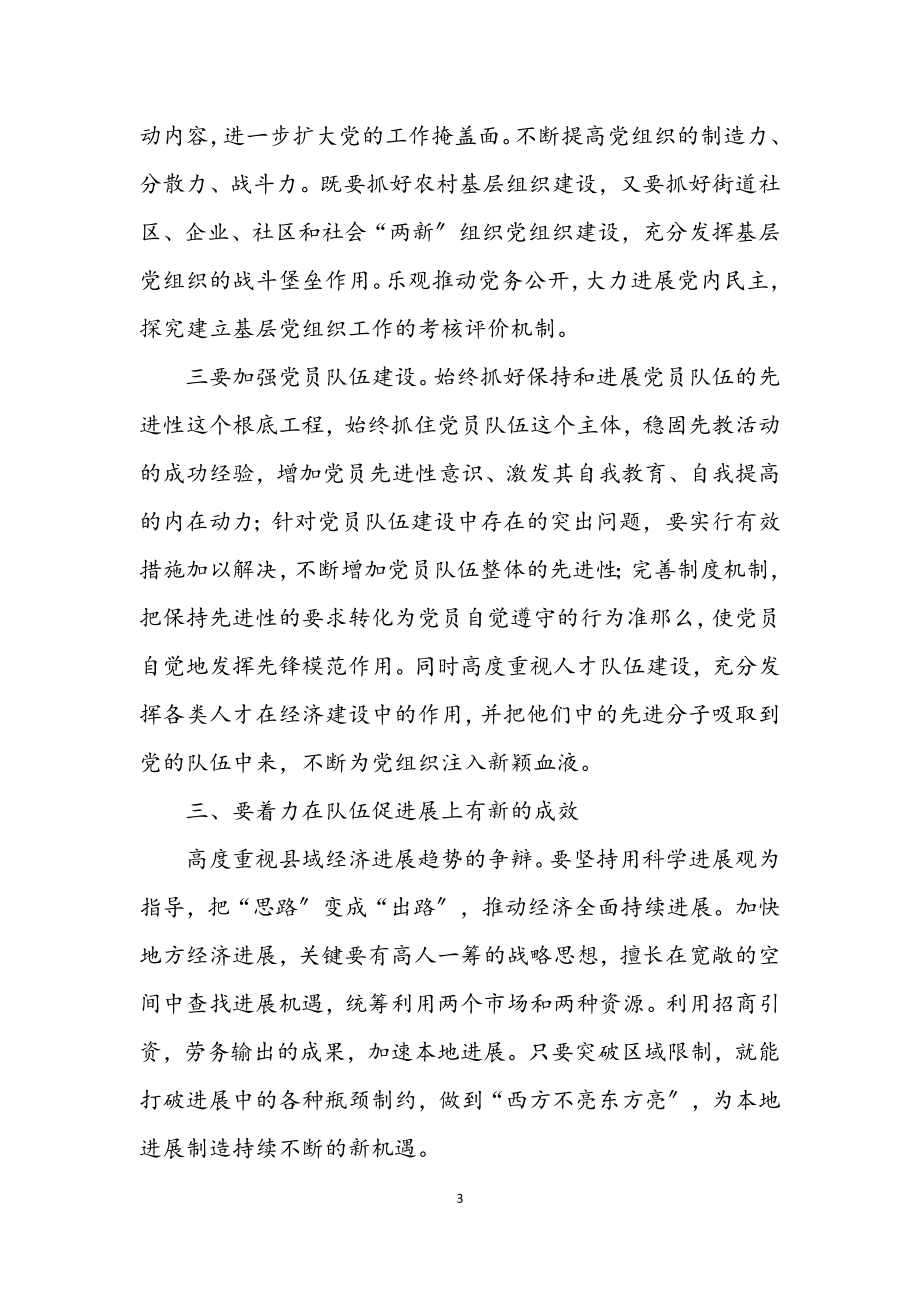 2023年委组织部长县委民主生活会的讲话.docx_第3页