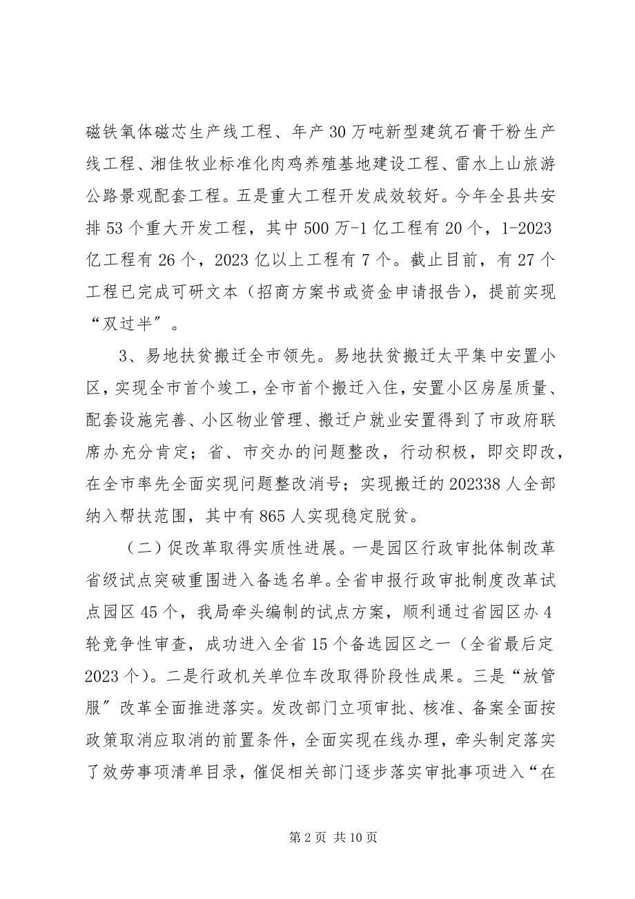 2023年县发改局上半年工作总结.docx_第2页