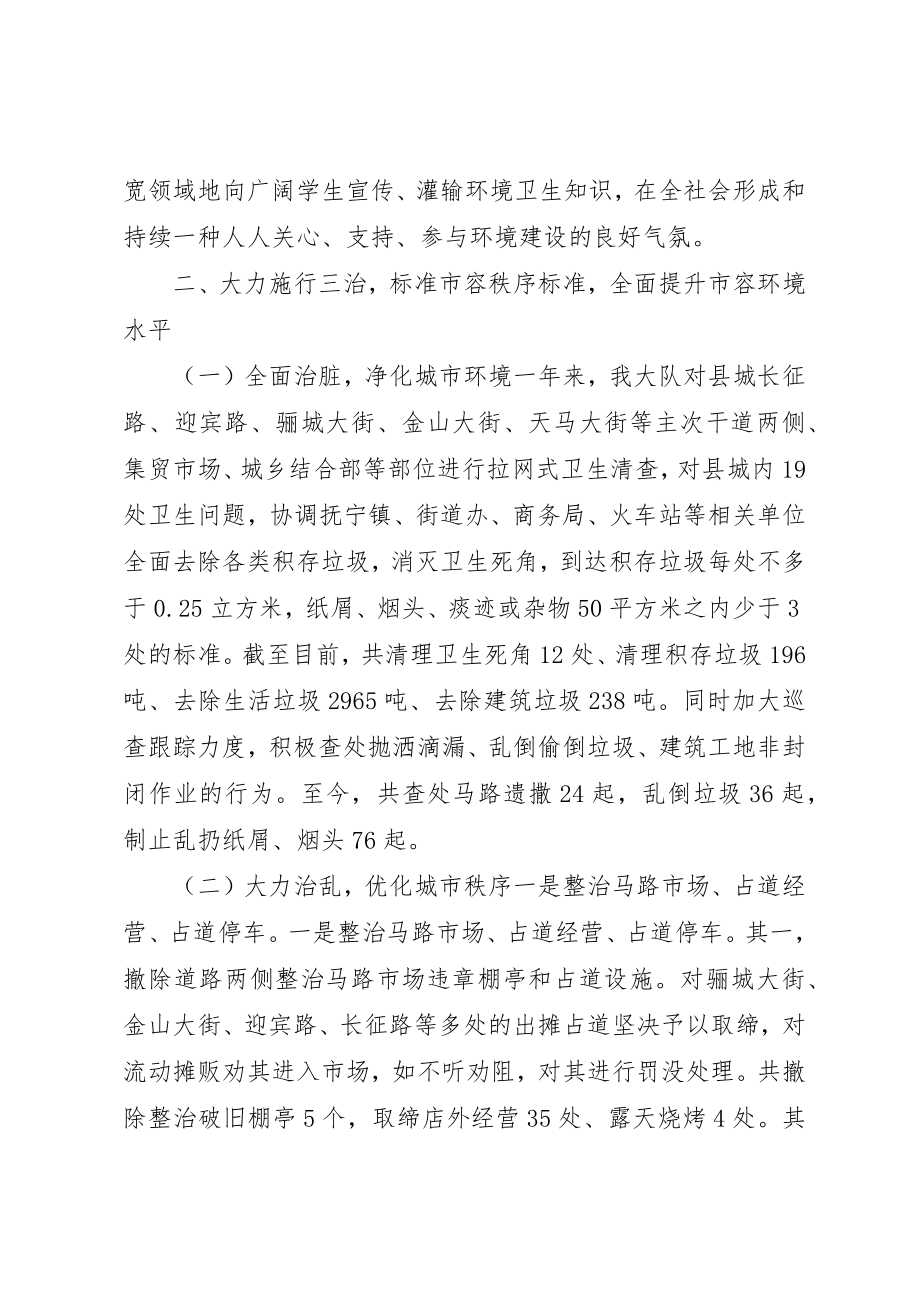 2023年城管监察大队年终工作总结.docx_第2页