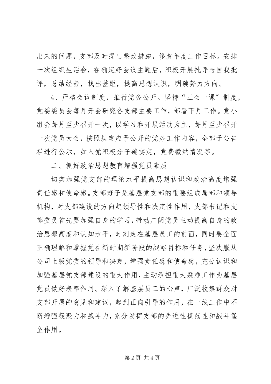 2023年集团度党建工作计划.docx_第2页