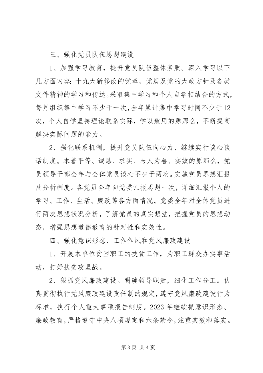 2023年集团度党建工作计划.docx_第3页