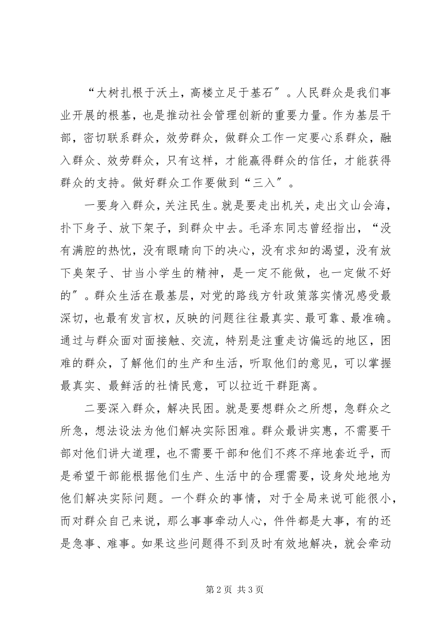 2023年群众路线心得体会3篇.docx_第2页