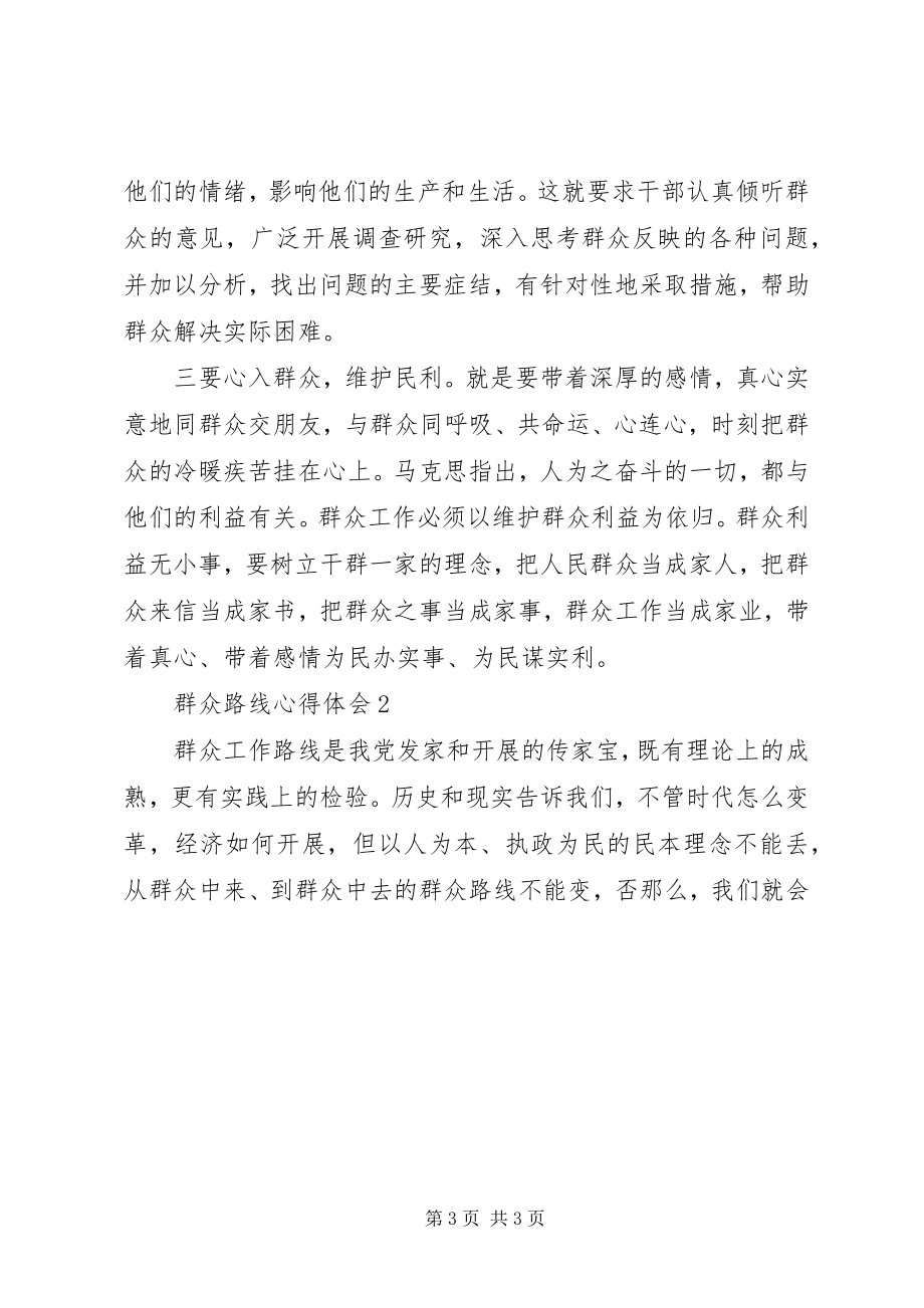 2023年群众路线心得体会3篇.docx_第3页