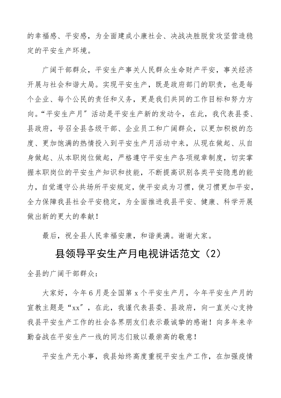 2023年县领导安全生产月电视讲话2篇动员部署会议领导讲话.docx_第2页