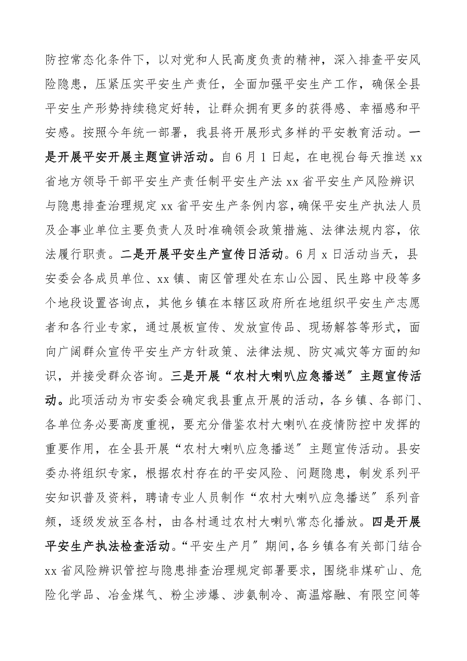 2023年县领导安全生产月电视讲话2篇动员部署会议领导讲话.docx_第3页