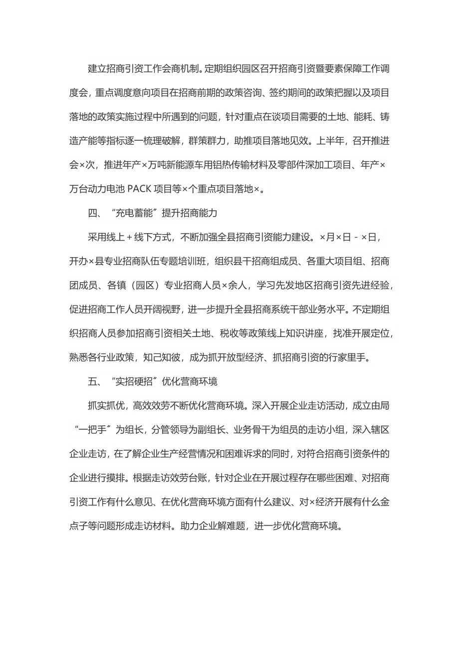 2023年全县上半年招商引资工作“双过半”情况汇报.docx_第2页