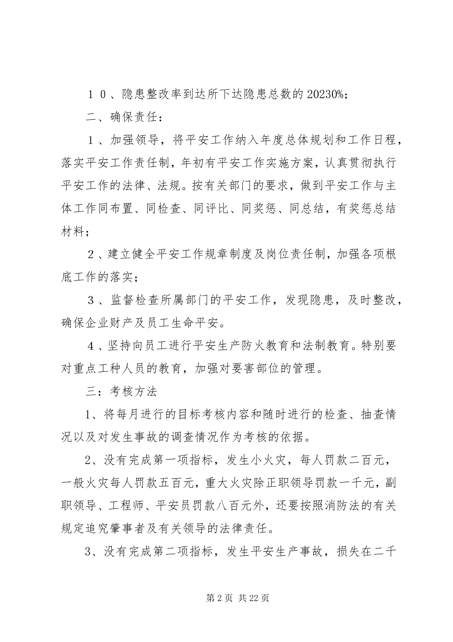 2023年安全生产包保责任书新编.docx_第2页