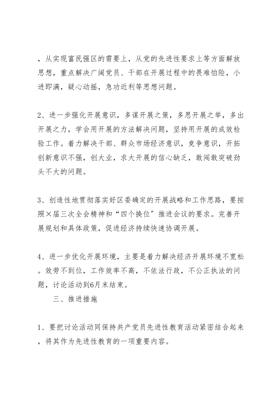 2023年解放思想增强发展意识活动方案 .doc_第2页