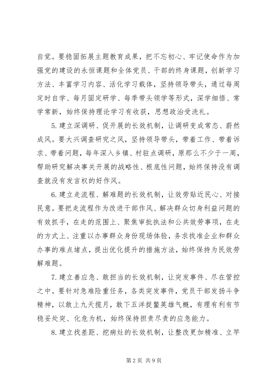 2023年市委组织部全市组织工作要点.docx_第2页