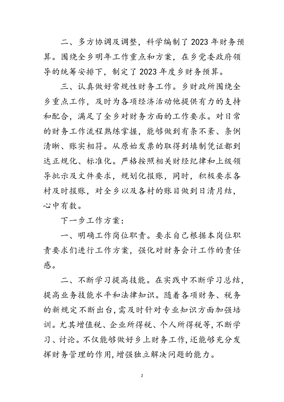 2023年财务会计年底总结范文.doc_第2页