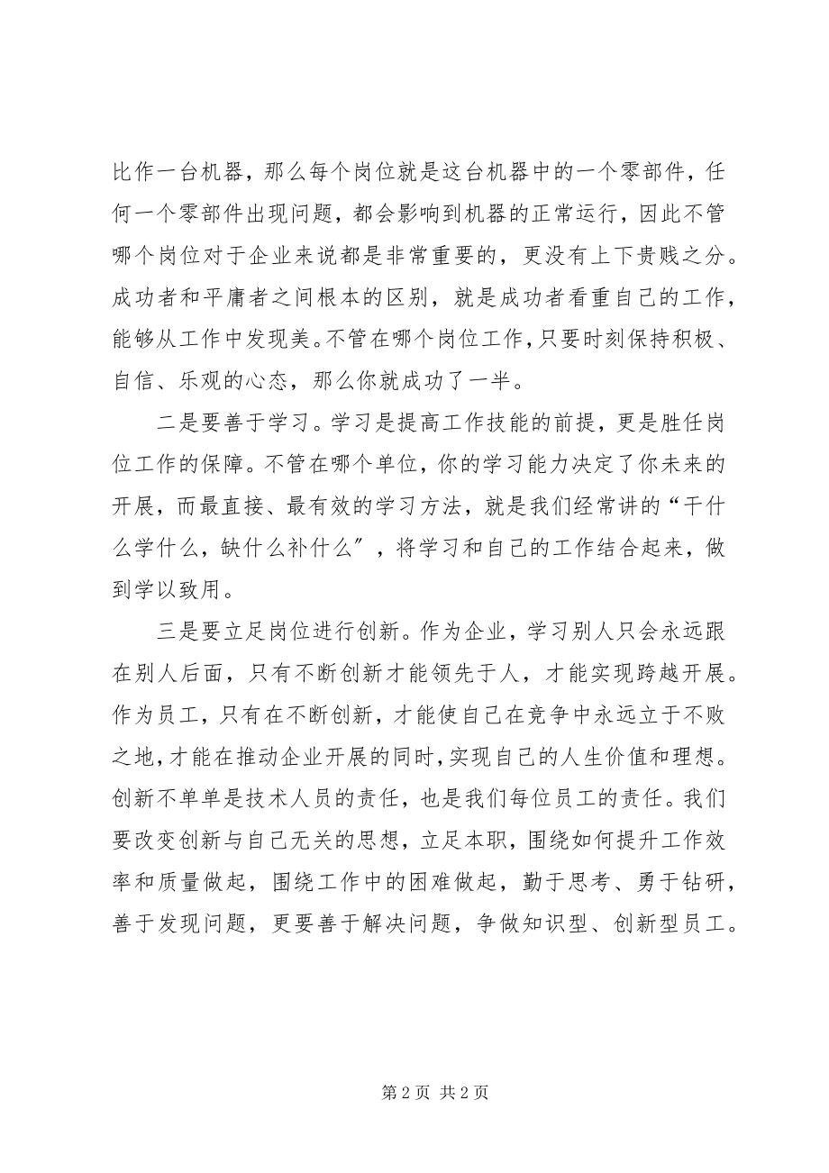 2023年争做学习型创新型干部心得体会.docx_第2页