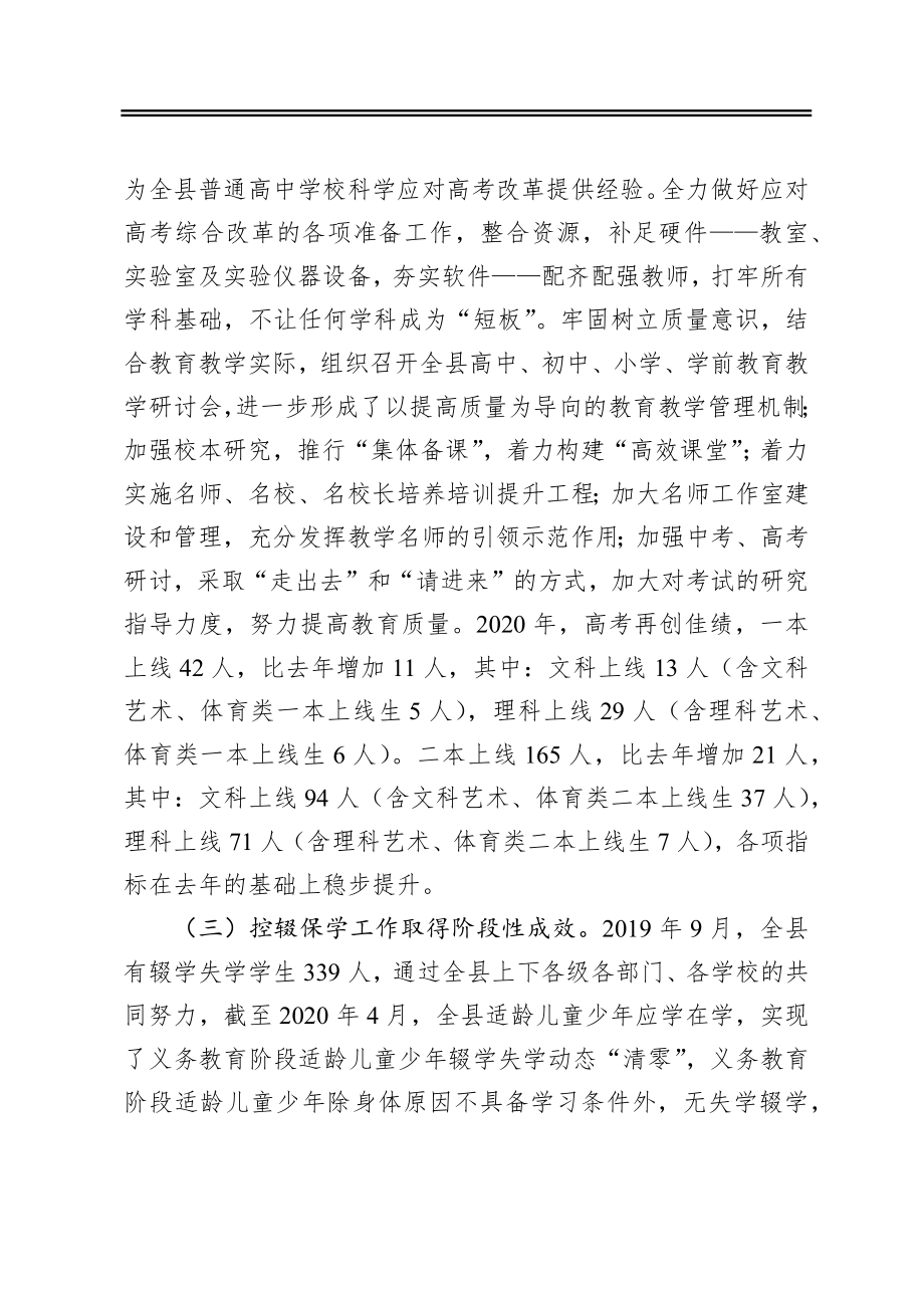 攻坚克难狠抓落实确保目标任务如期完成——在2020年全县学前教育高中教育暨控辍保学重点工作任务推进视频会上讲话.docx_第3页