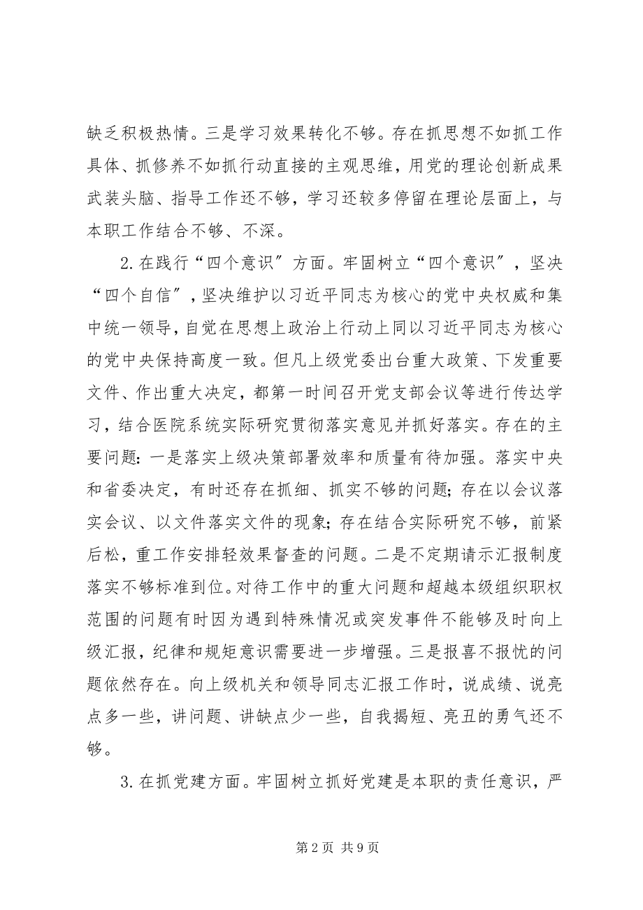 2023年医院院长巡视整改专题民主生活会个人对照检查材料.docx_第2页