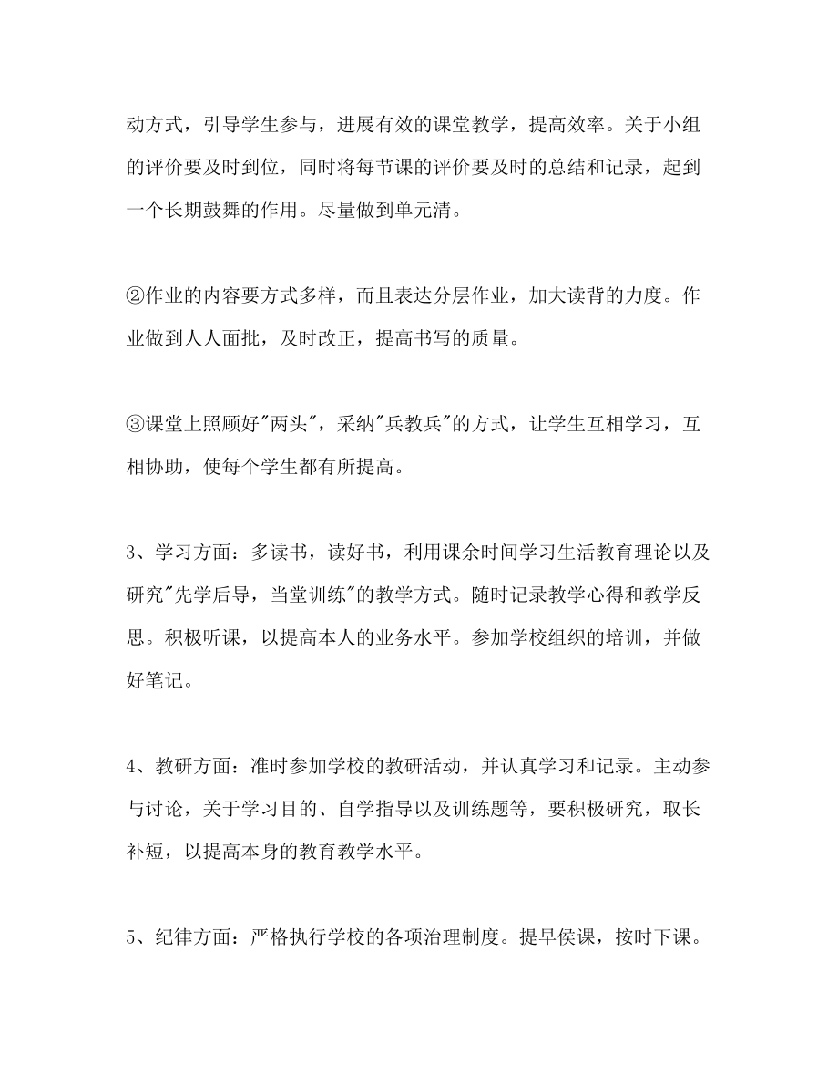 2023年个人教学工作计划范文.docx_第2页