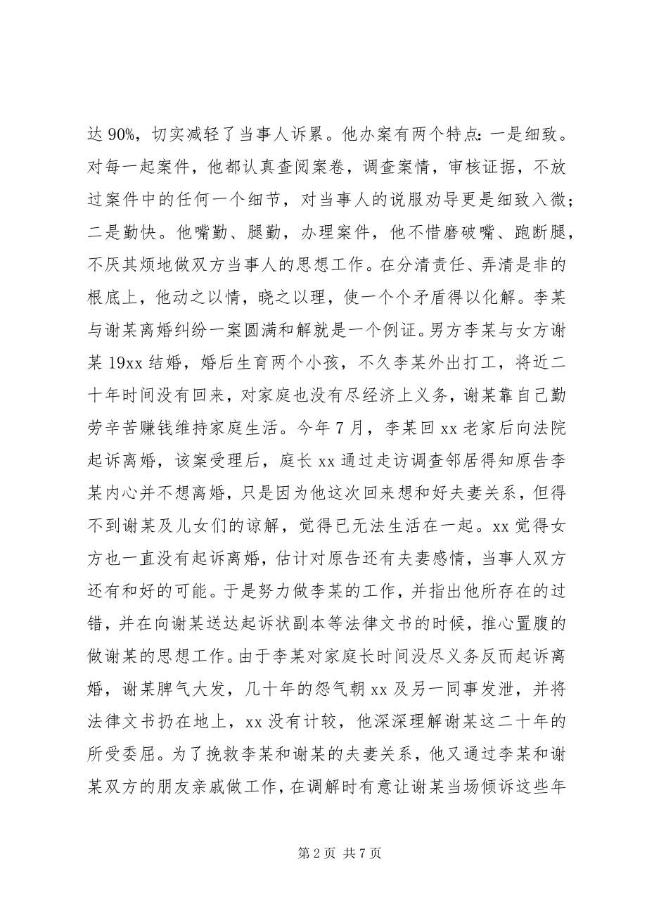 2023年法庭庭长事迹材料两篇.docx_第2页