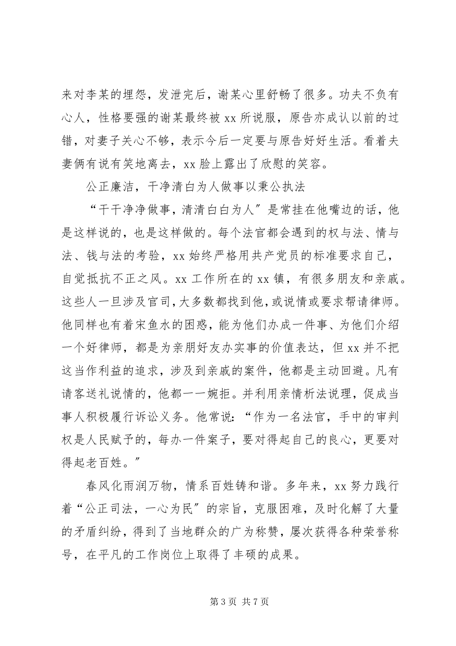 2023年法庭庭长事迹材料两篇.docx_第3页