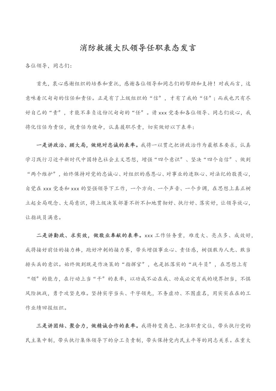 消防救援大队领导任职表态发言.docx_第1页