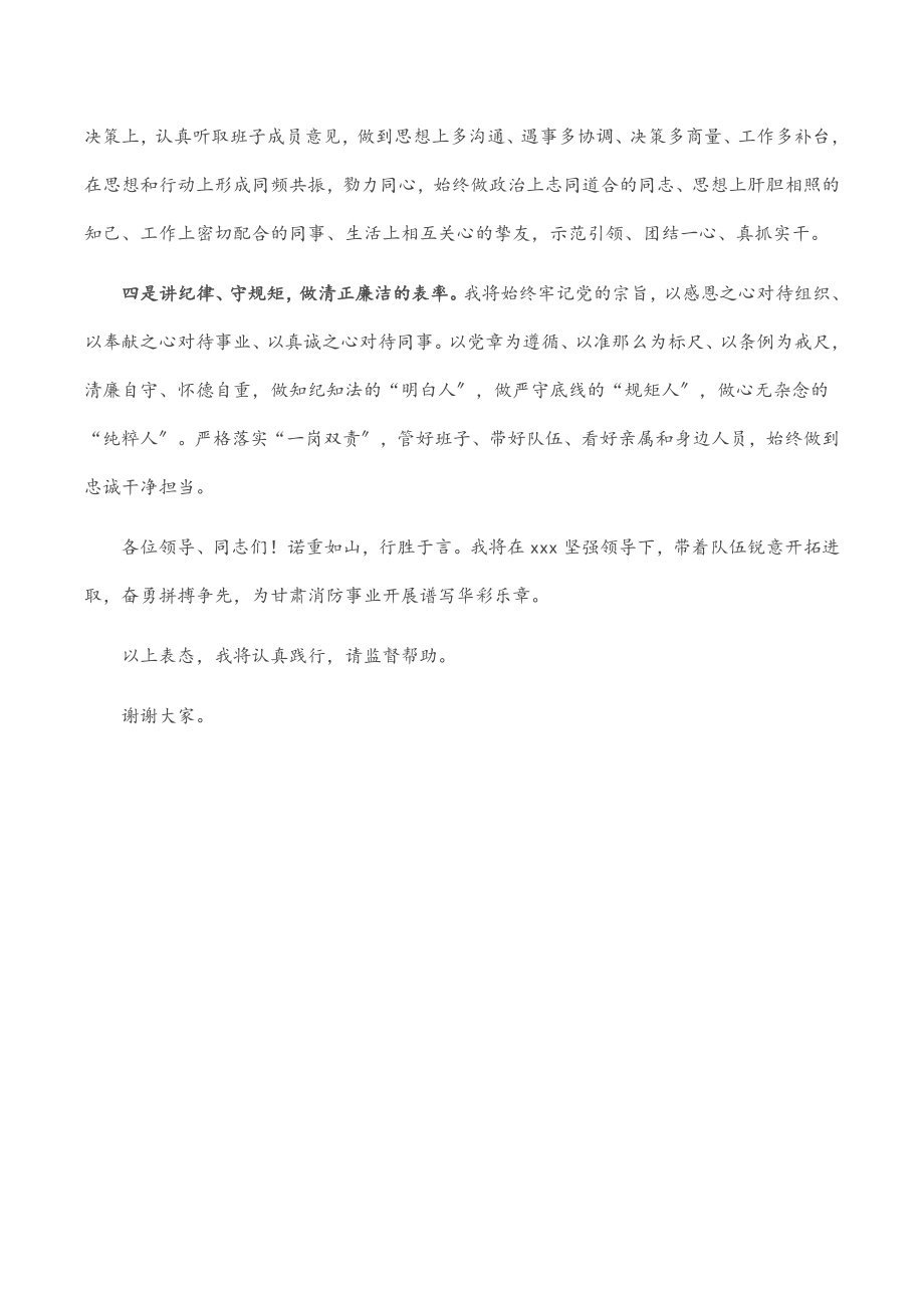 消防救援大队领导任职表态发言.docx_第2页