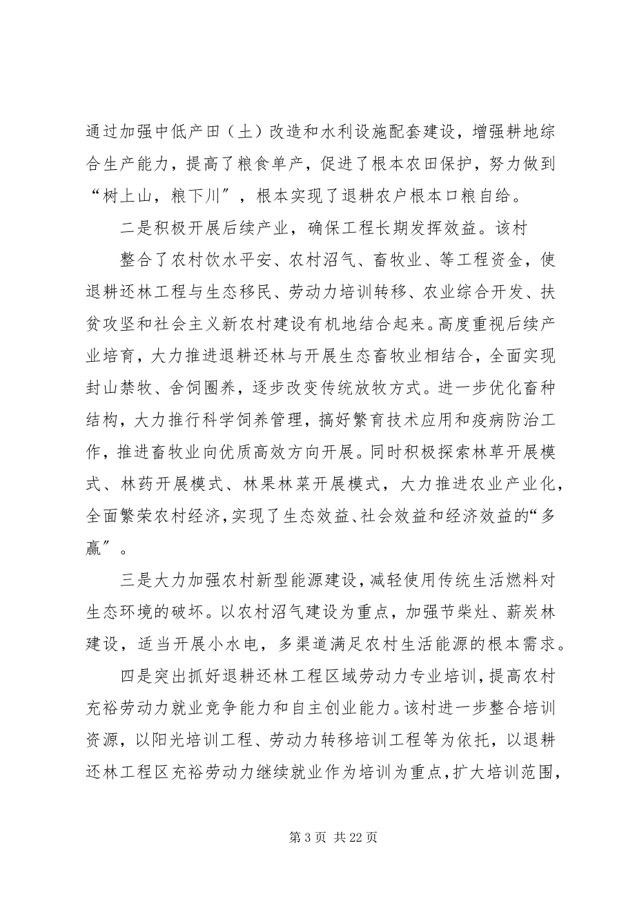 2023年巩固退耕还林成果工作总结.docx_第3页