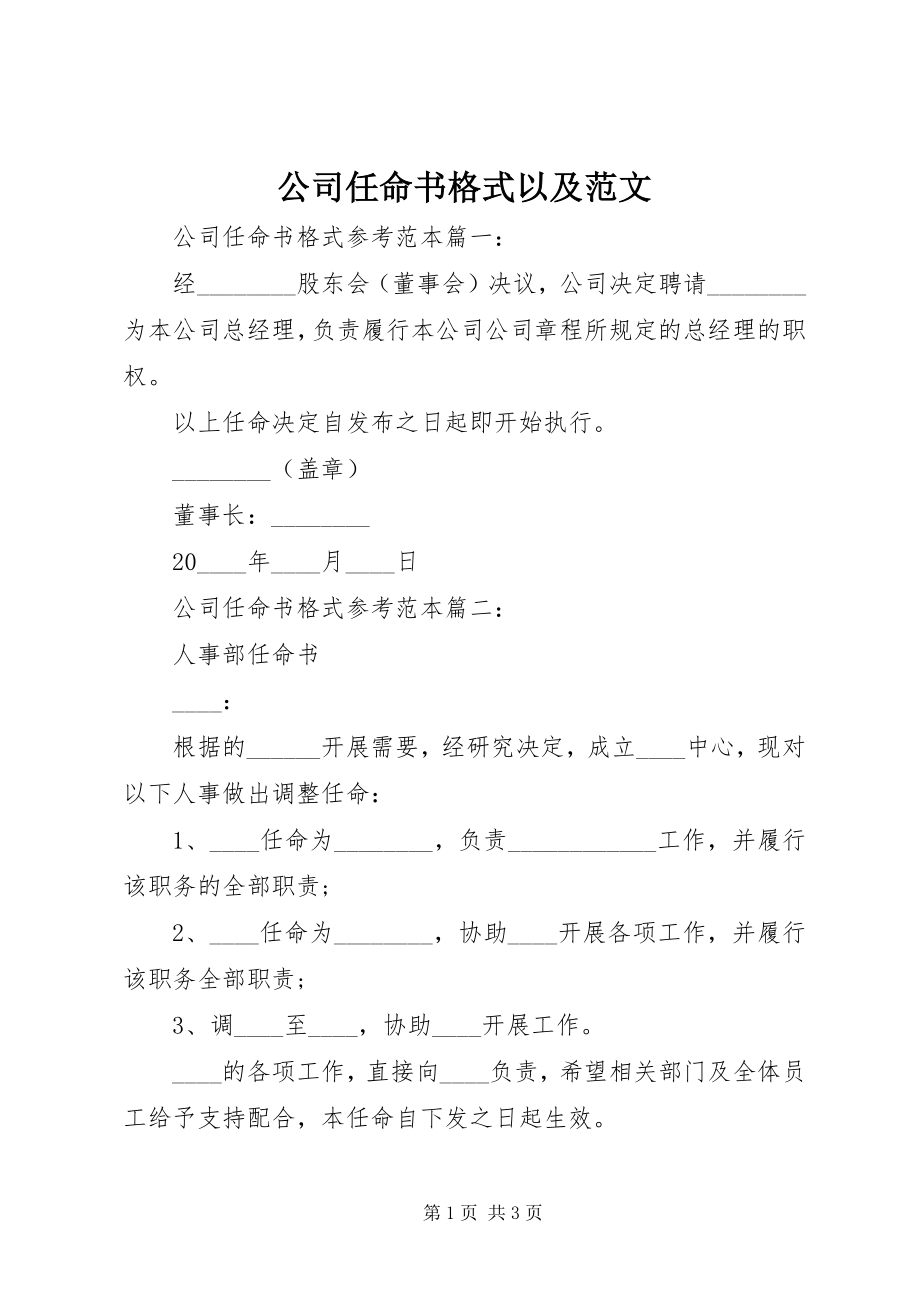 2023年公司任命书格式以及.docx_第1页