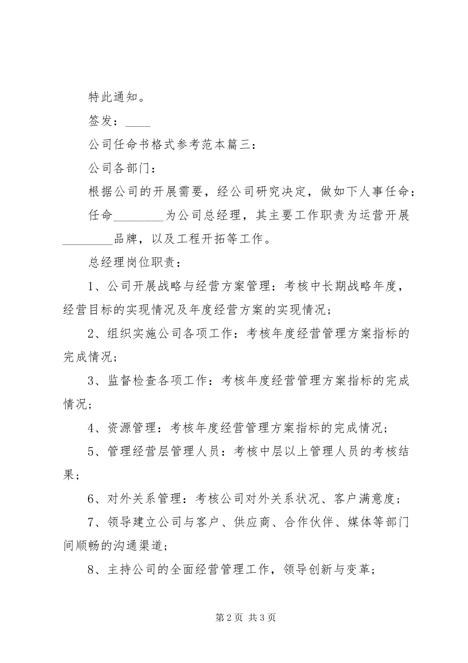 2023年公司任命书格式以及.docx_第2页