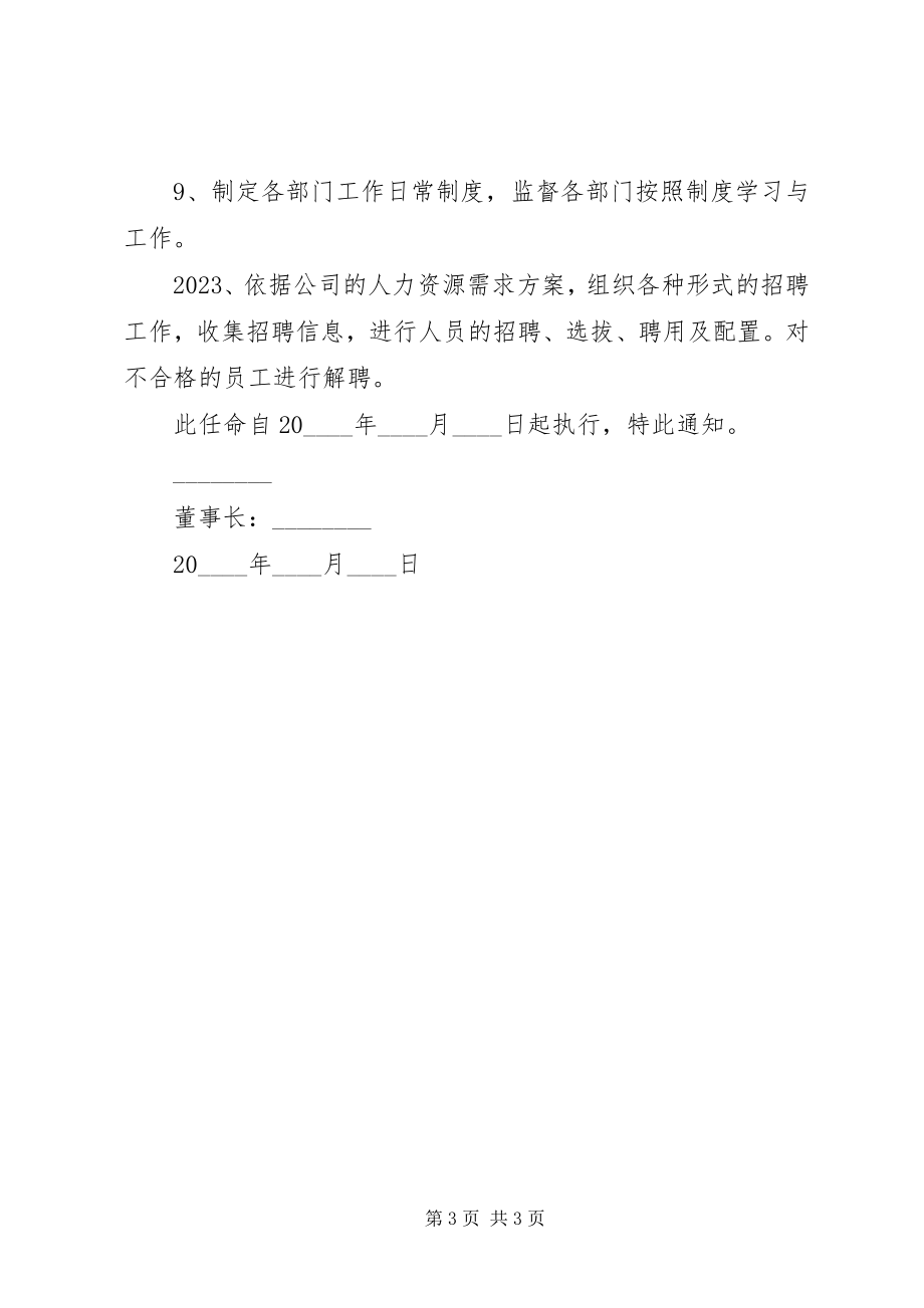 2023年公司任命书格式以及.docx_第3页