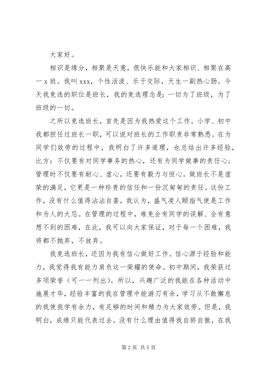 2023年竞选班长讲话开场白.docx_第2页