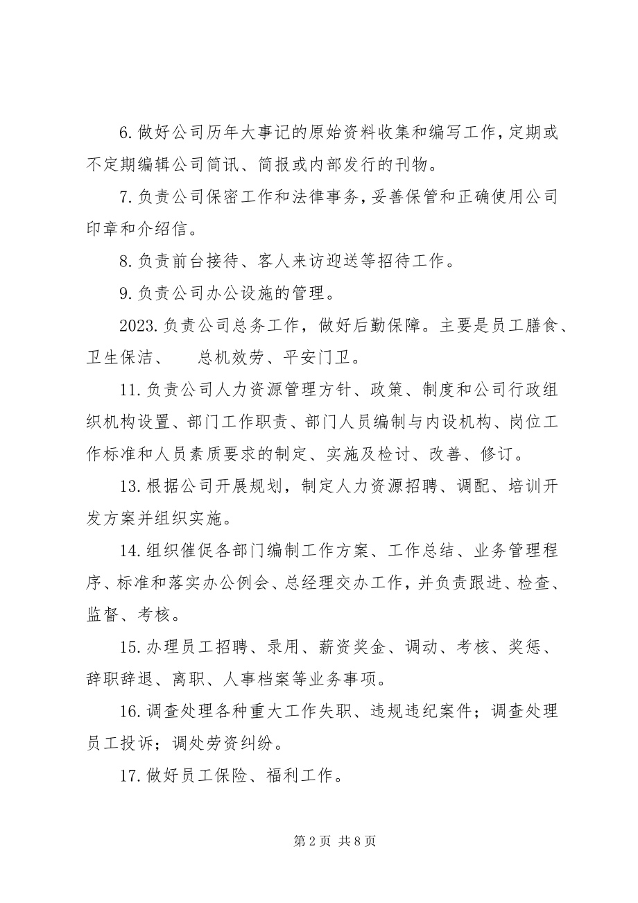 2023年行政人事部规章制度.docx_第2页