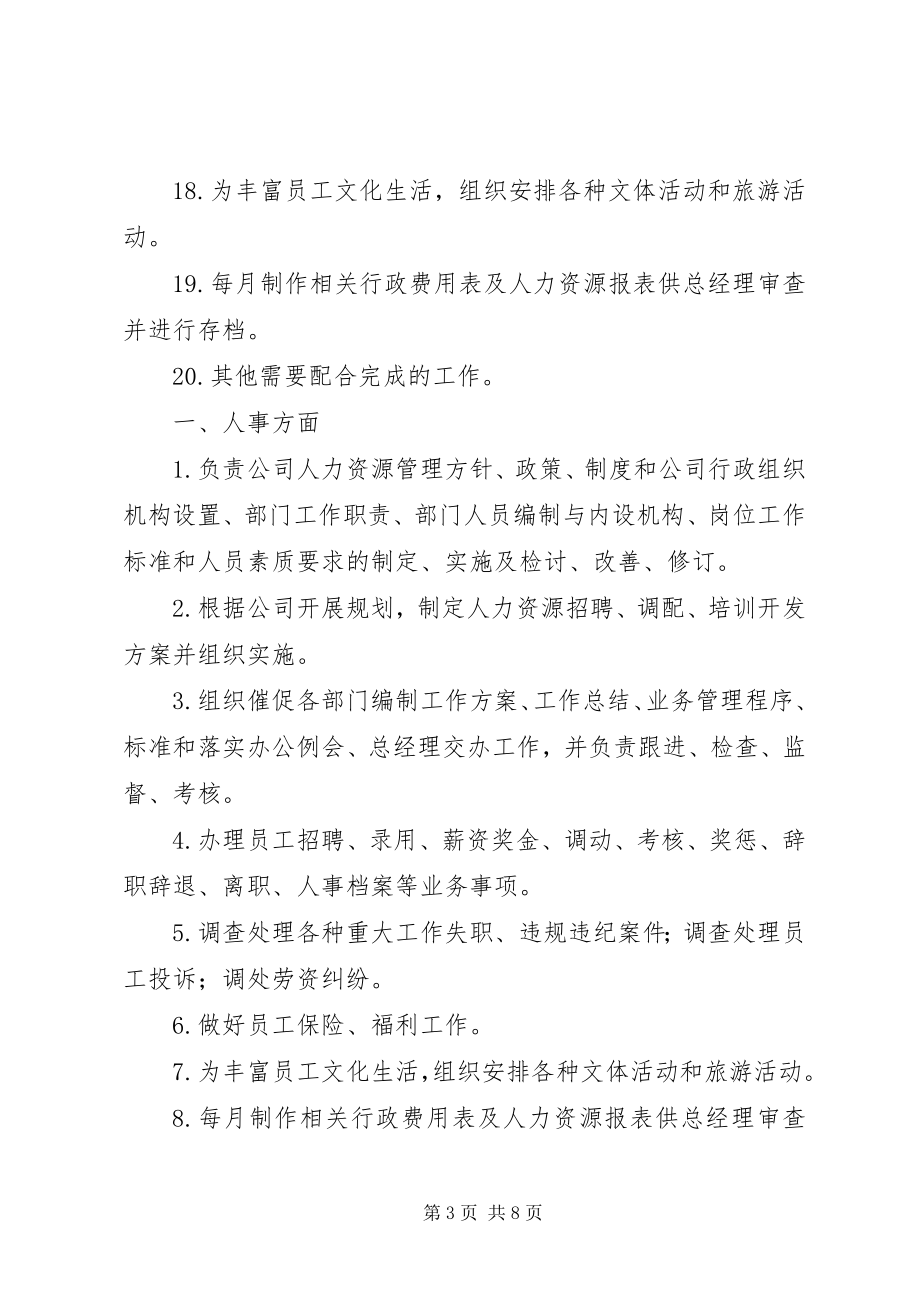 2023年行政人事部规章制度.docx_第3页