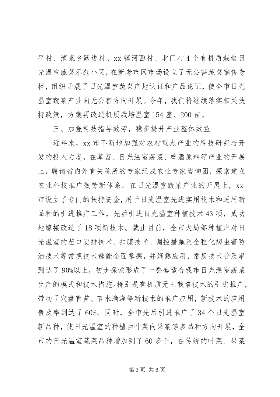 2023年乡镇农民增收工作汇报材料.docx_第3页