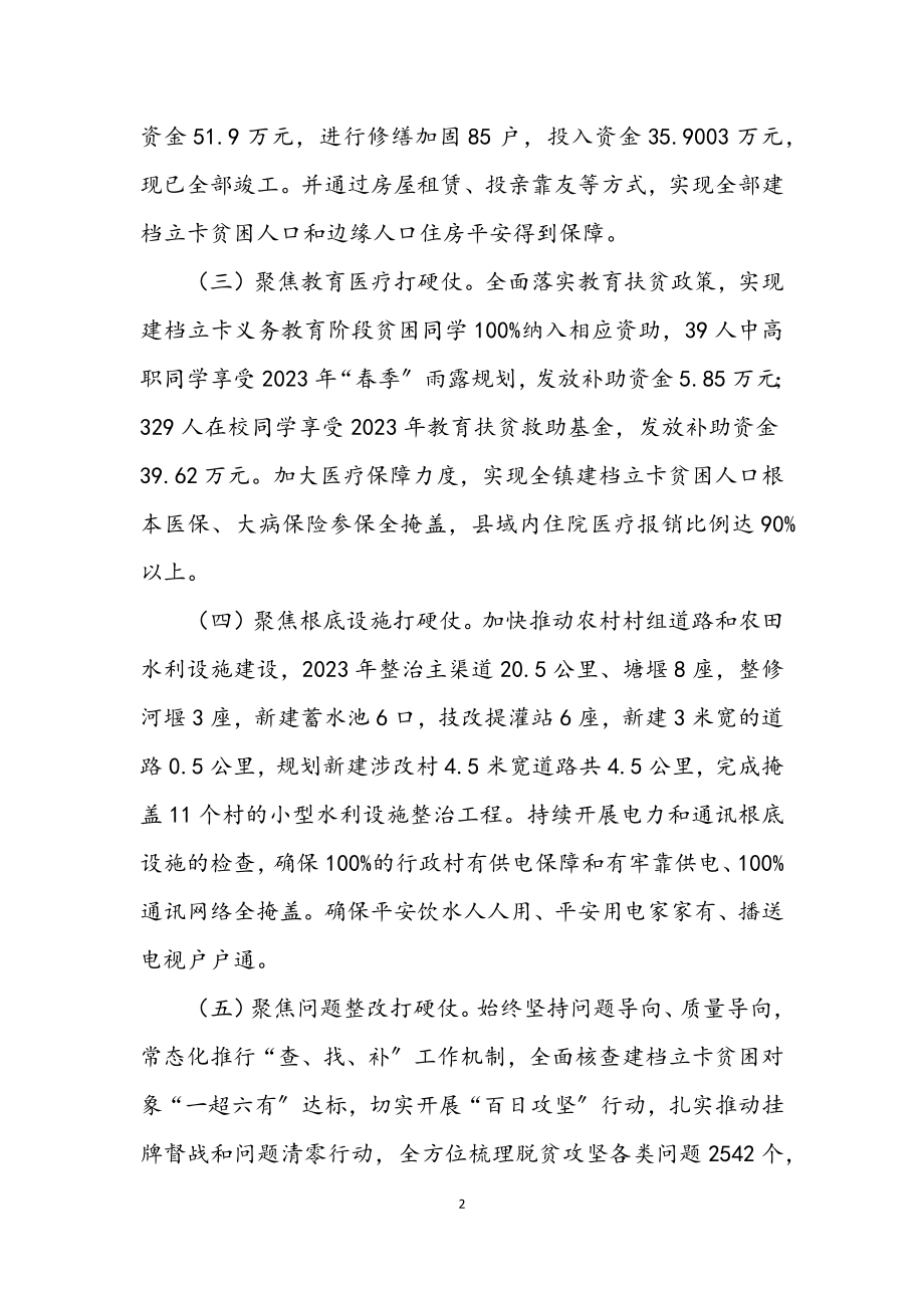 2023年乡镇扶贫开发中心工作总结.docx_第2页