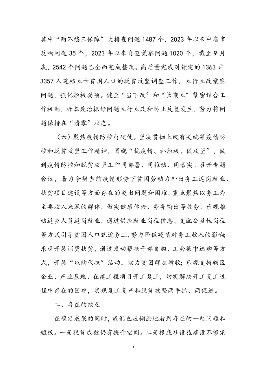 2023年乡镇扶贫开发中心工作总结.docx_第3页