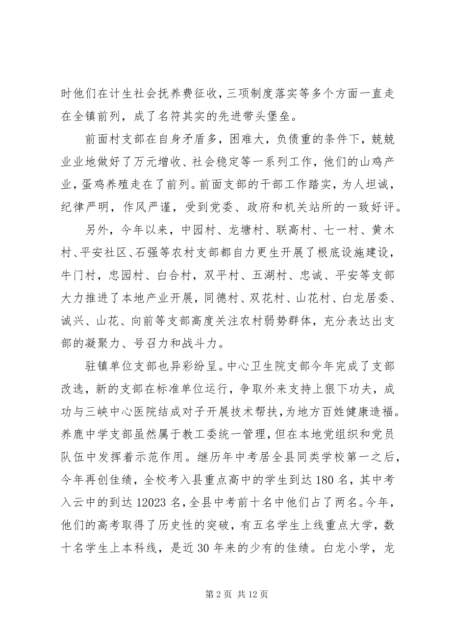 2023年在镇创先争优推进大会上的致辞稿.docx_第2页