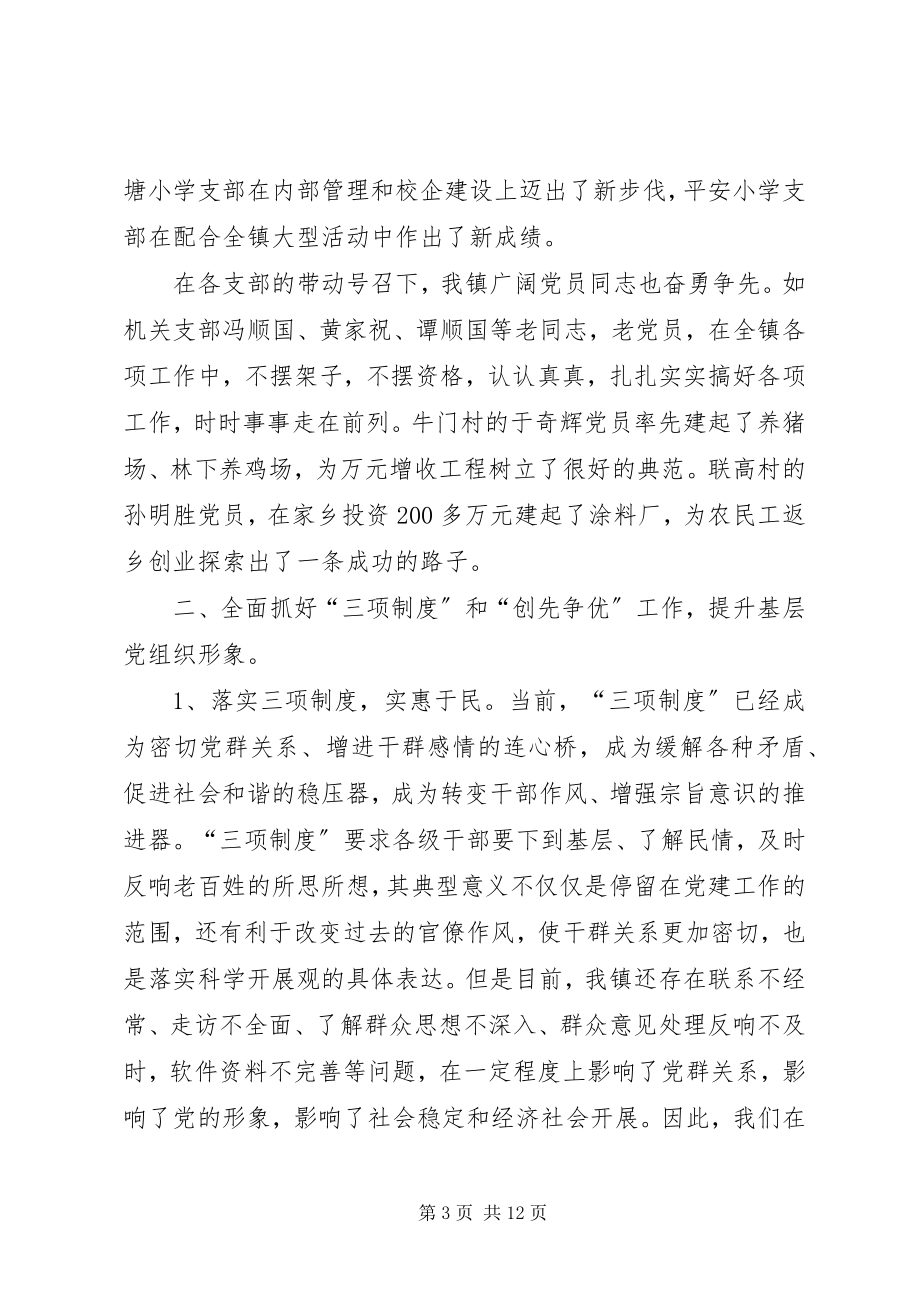 2023年在镇创先争优推进大会上的致辞稿.docx_第3页