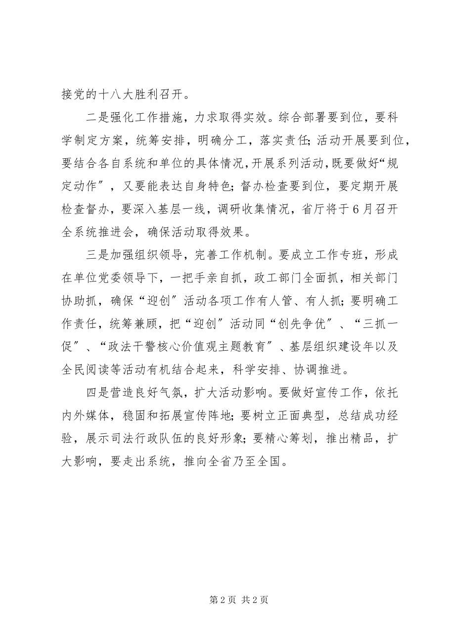 2023年省司法厅召开厅机关和直属单位“迎创”活动汇报座谈会.docx_第2页