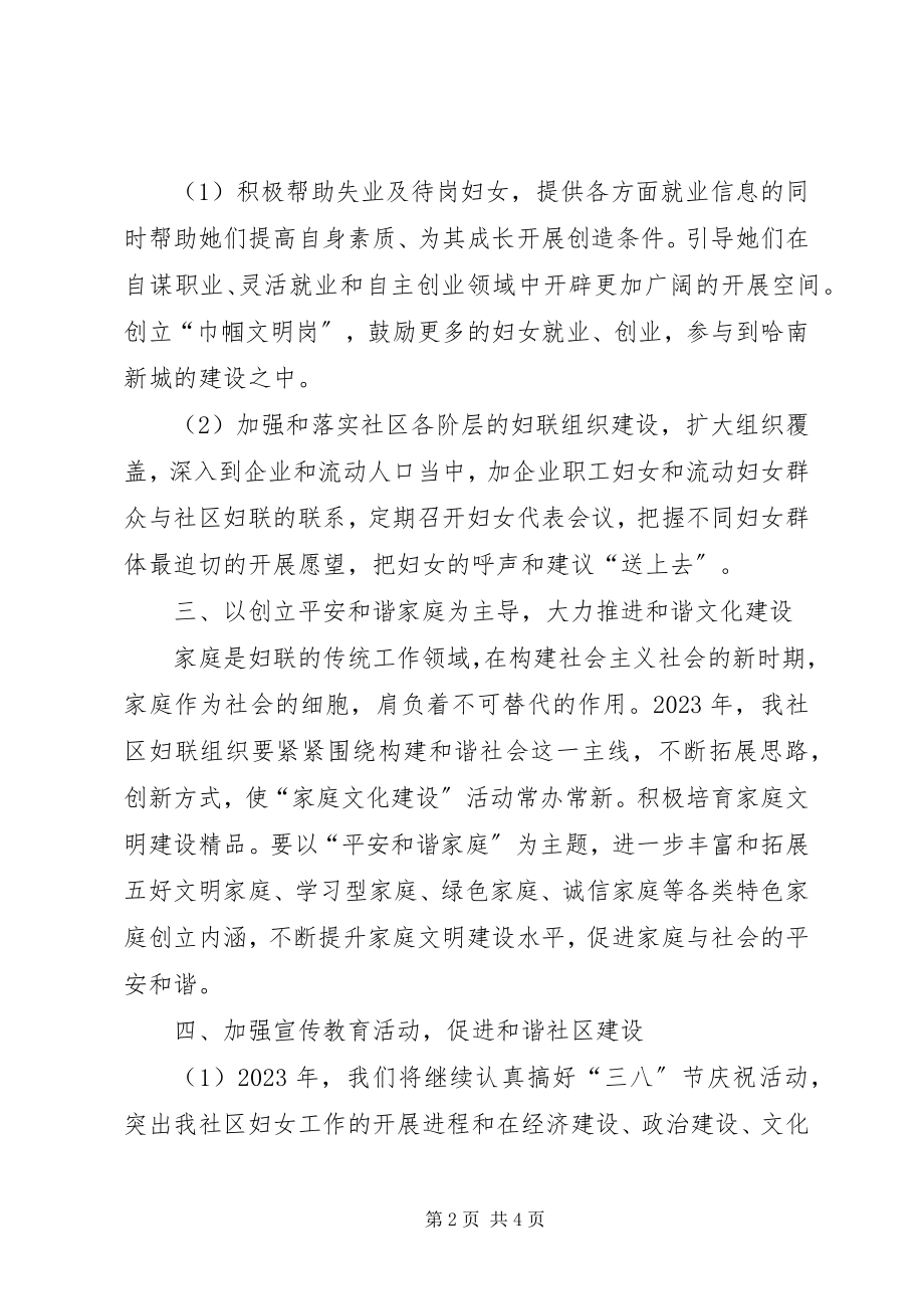 2023年村级妇联工作计划妇联初工作计划.docx_第2页