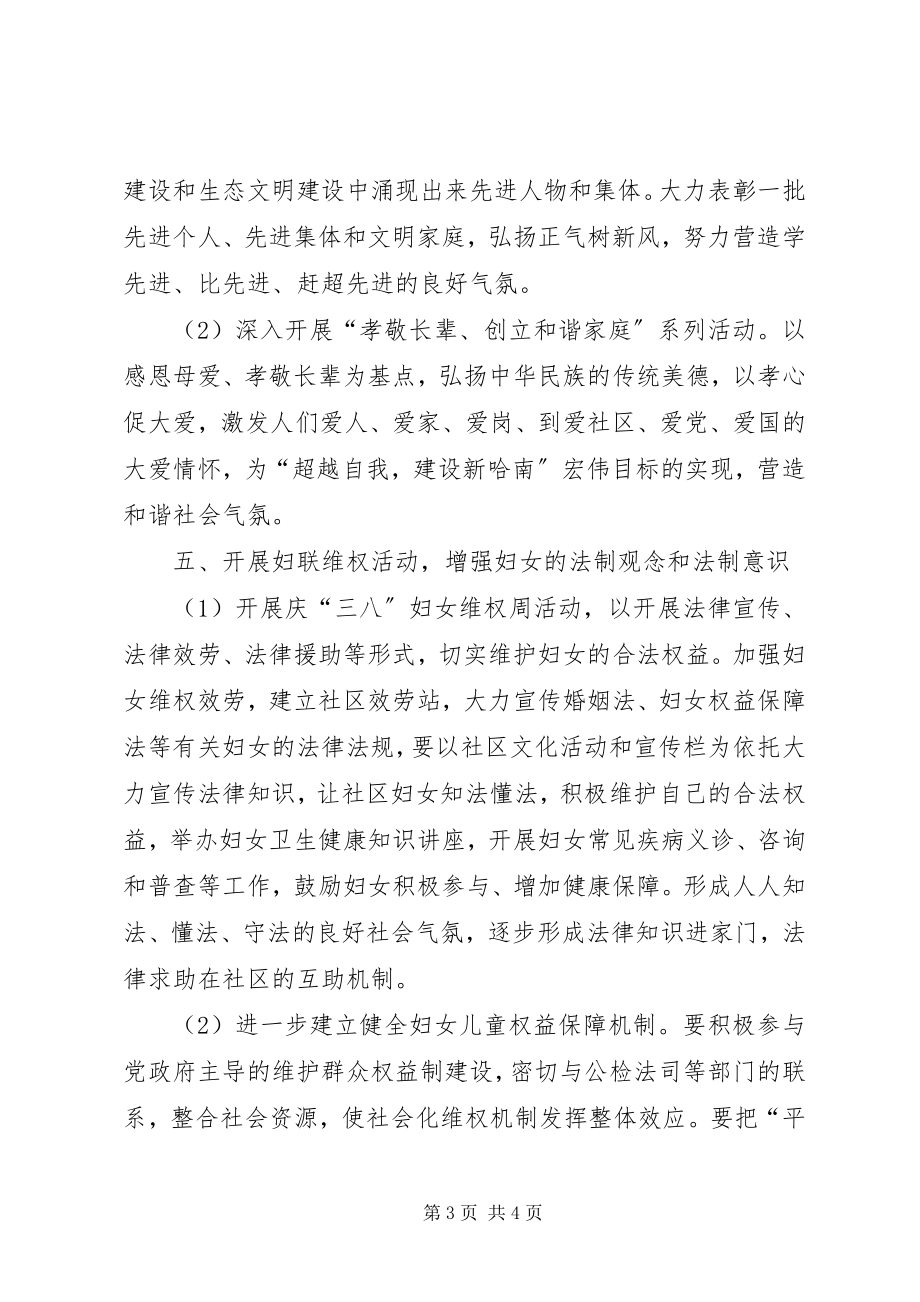 2023年村级妇联工作计划妇联初工作计划.docx_第3页