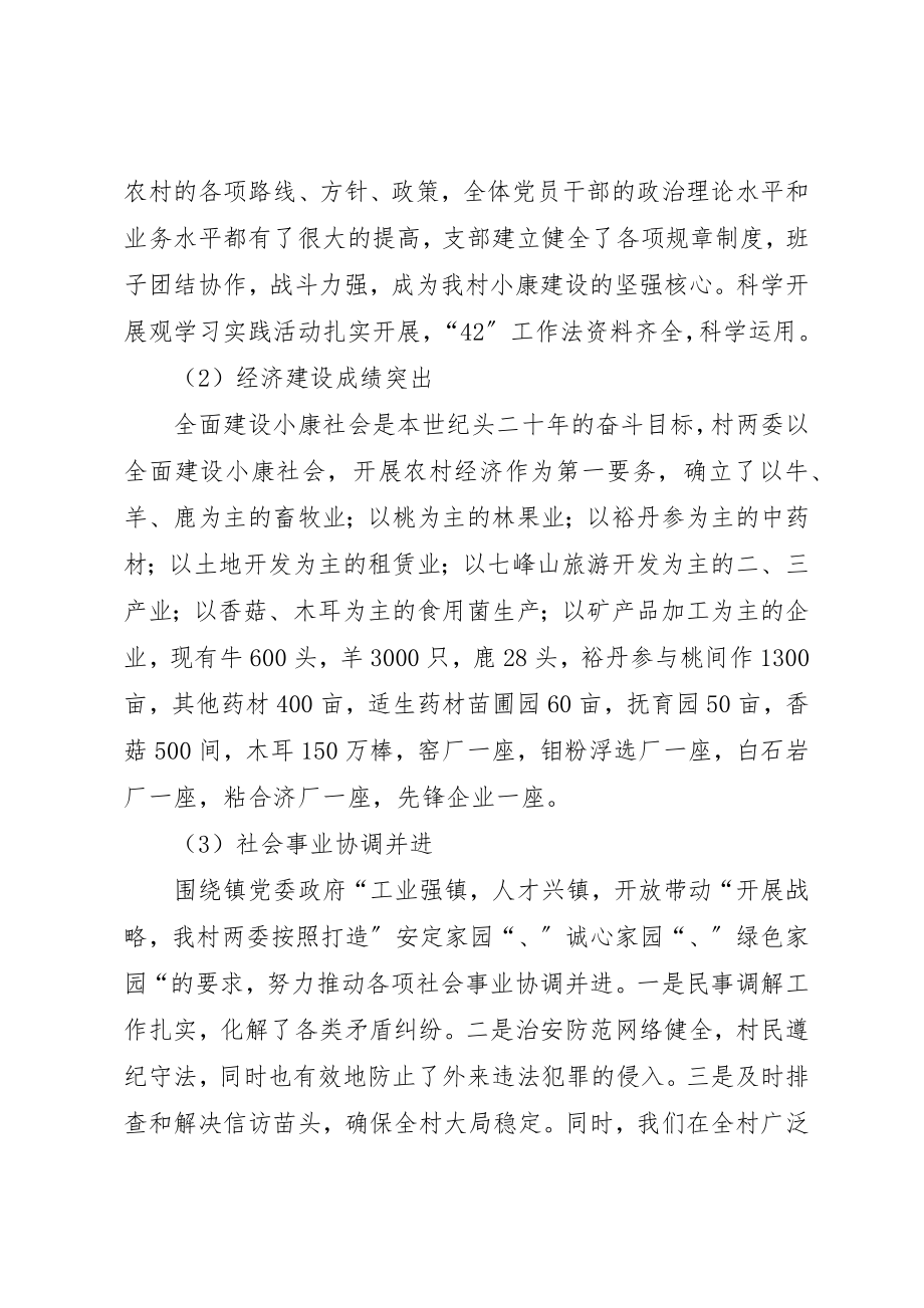 2023年村支书工作总结新编.docx_第2页