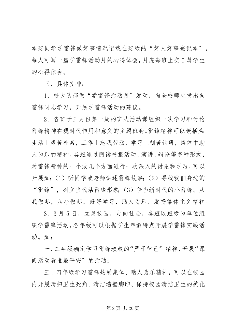 2023年杜山镇旭东小学学雷锋活动方案.docx_第2页