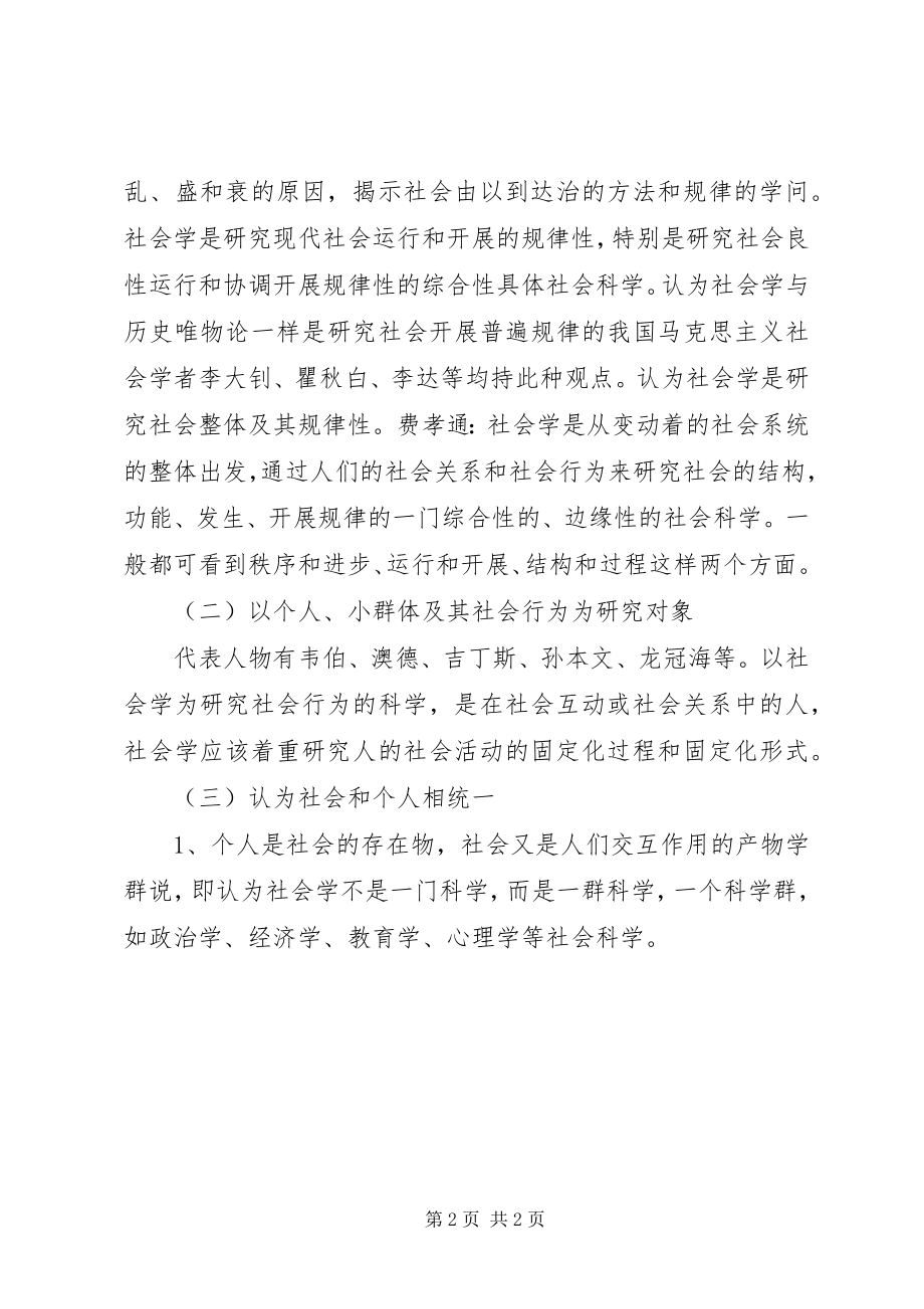 2023年社会学学习心得.docx_第2页