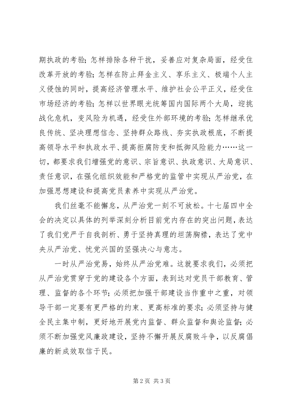 2023年从严治党的重要性.docx_第2页