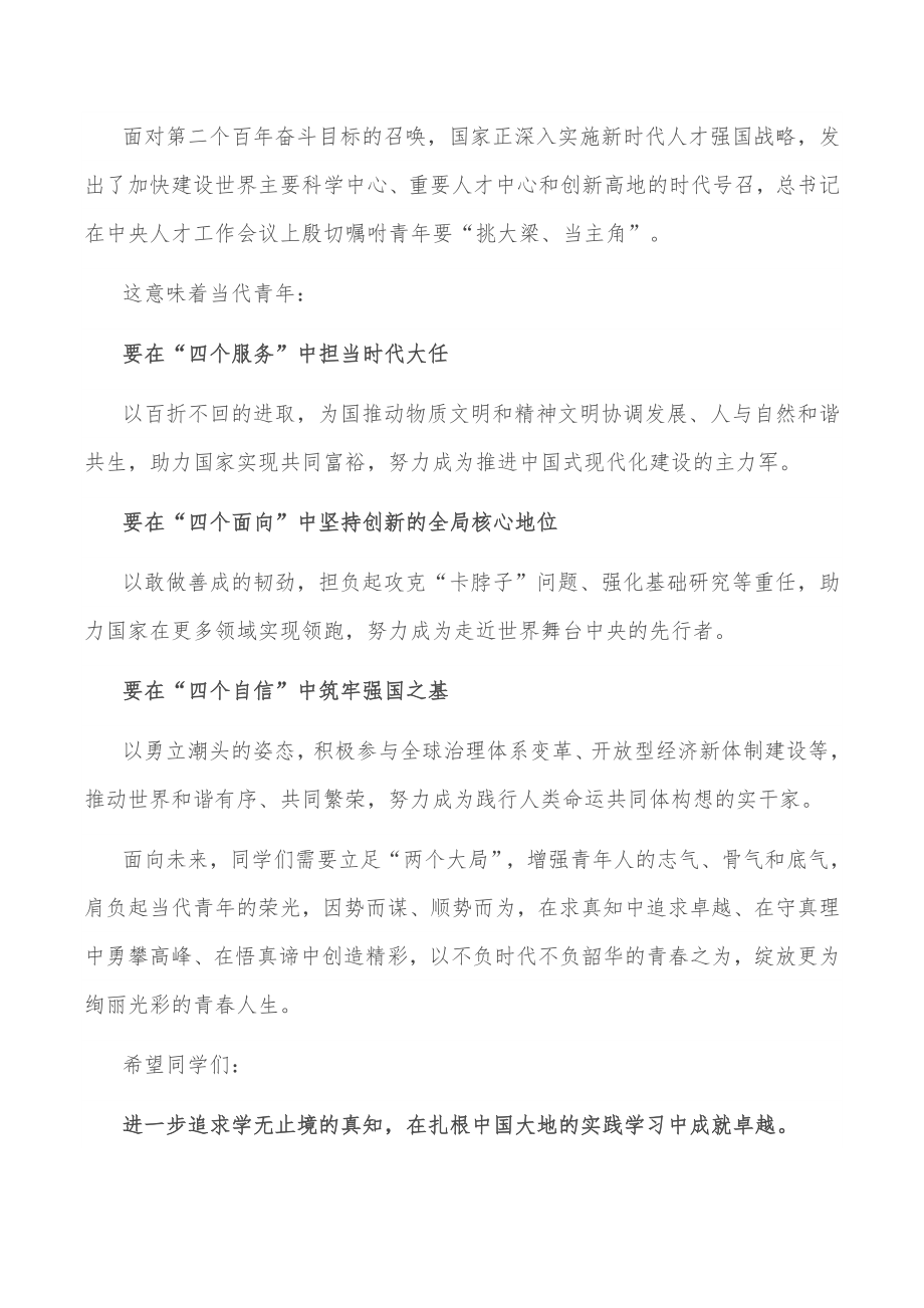 在研究生毕业典礼暨学位授予仪式上的讲话.docx_第2页