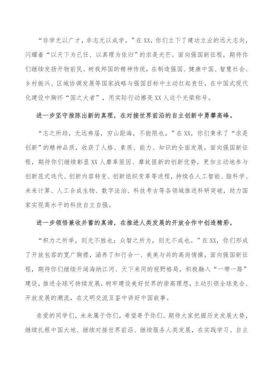 在研究生毕业典礼暨学位授予仪式上的讲话.docx_第3页