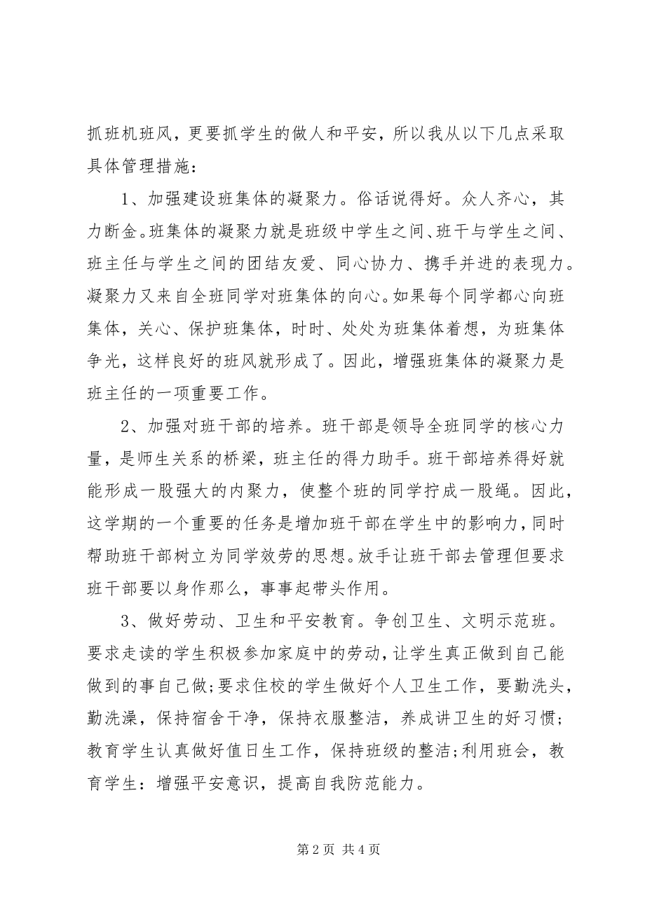 2023年四年级第一学期班主任工作计划.docx_第2页