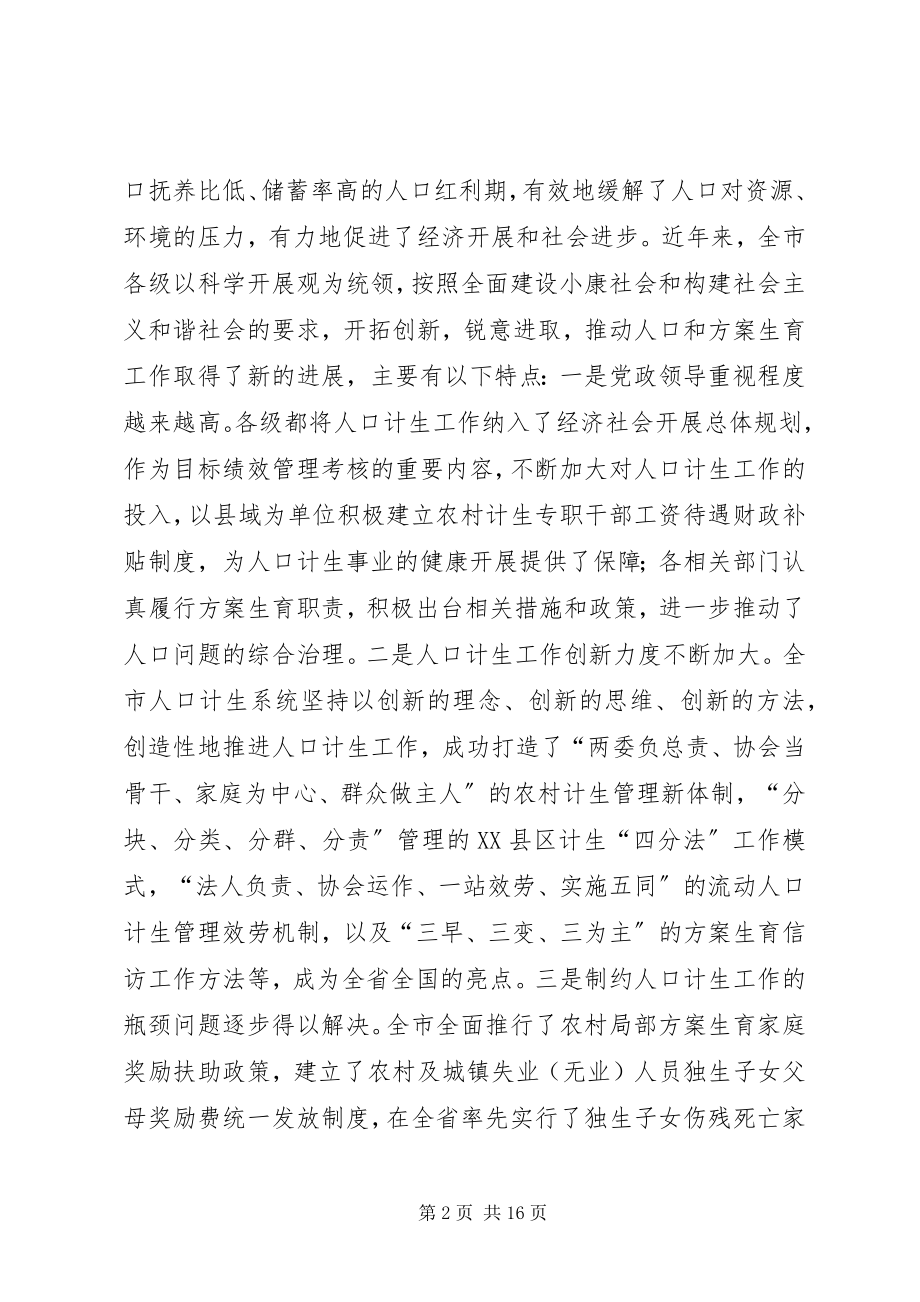 2023年干部和计划生育培训会议致辞.docx_第2页