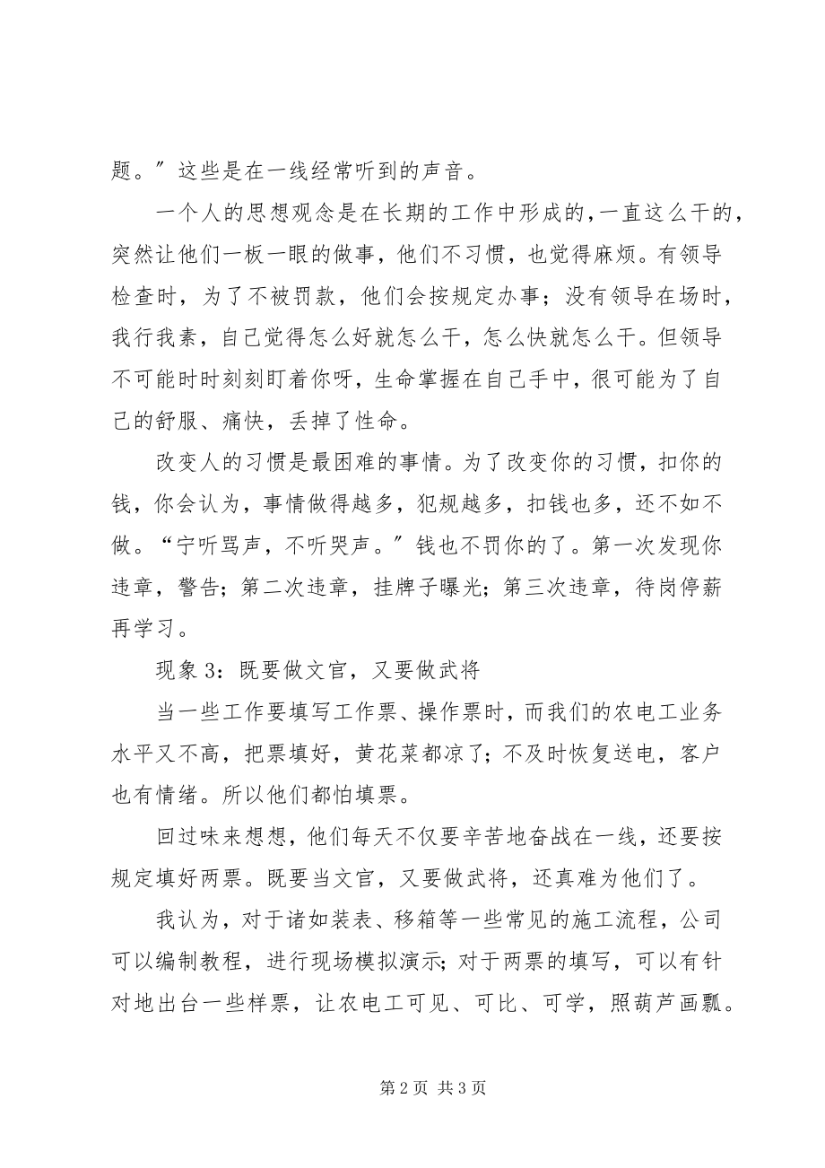 2023年安全教育活动记录新编.docx_第2页