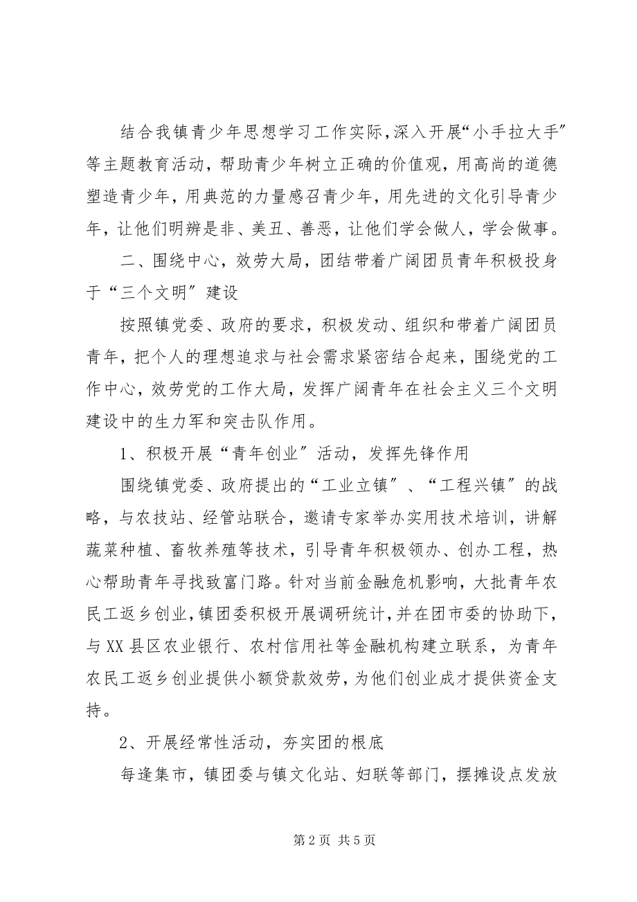 2023年镇团委工作汇报.docx_第2页